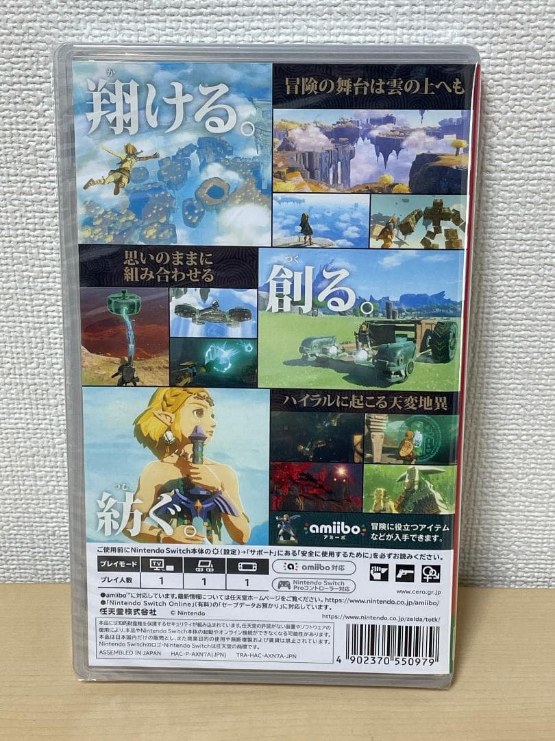 ゼルダの伝説　ブレスオブザワイルド　ティアーズオブザキングダム　２本セット