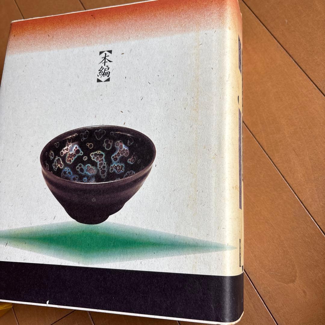 「角川茶道大事典」本編、資料検索編