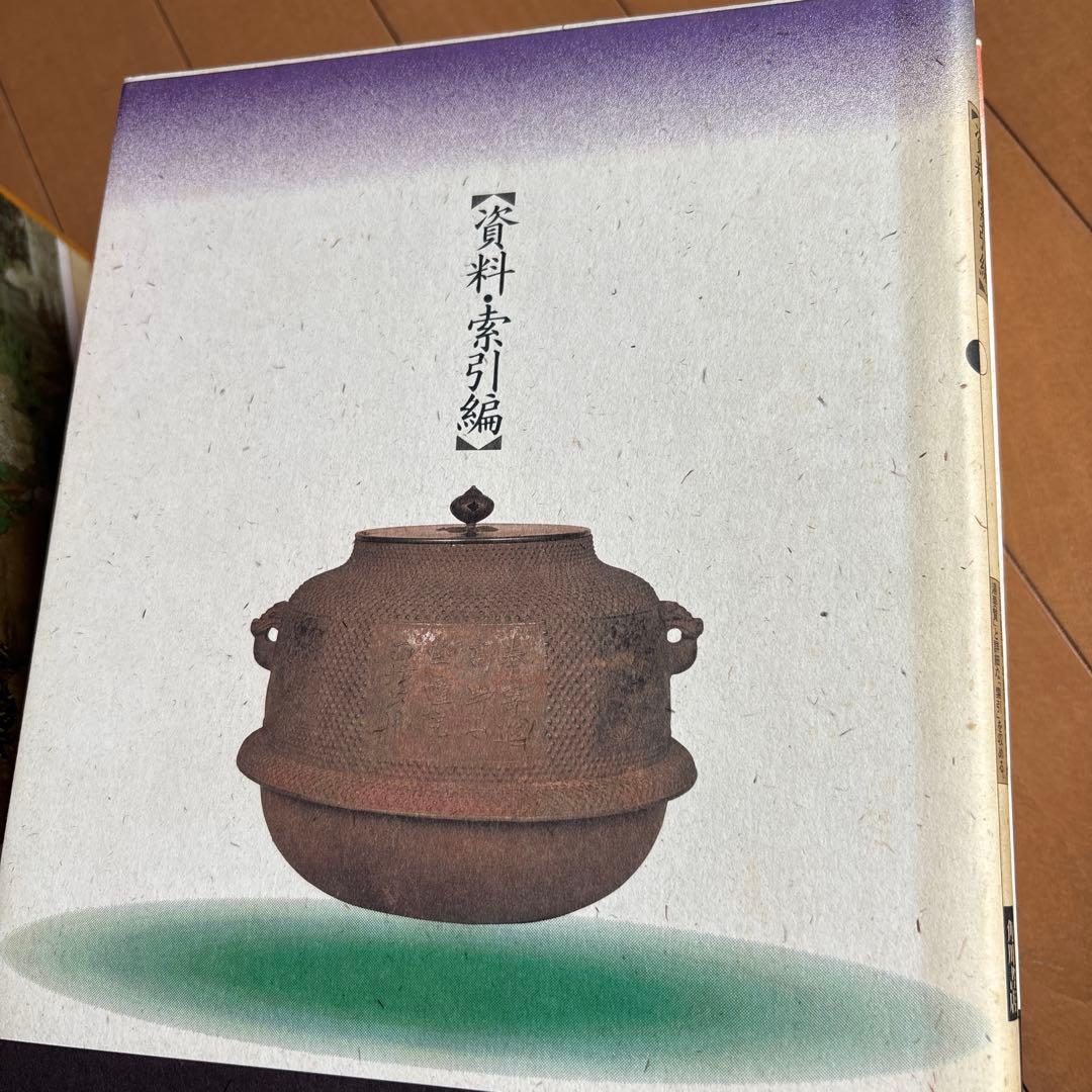 「角川茶道大事典」本編、資料検索編