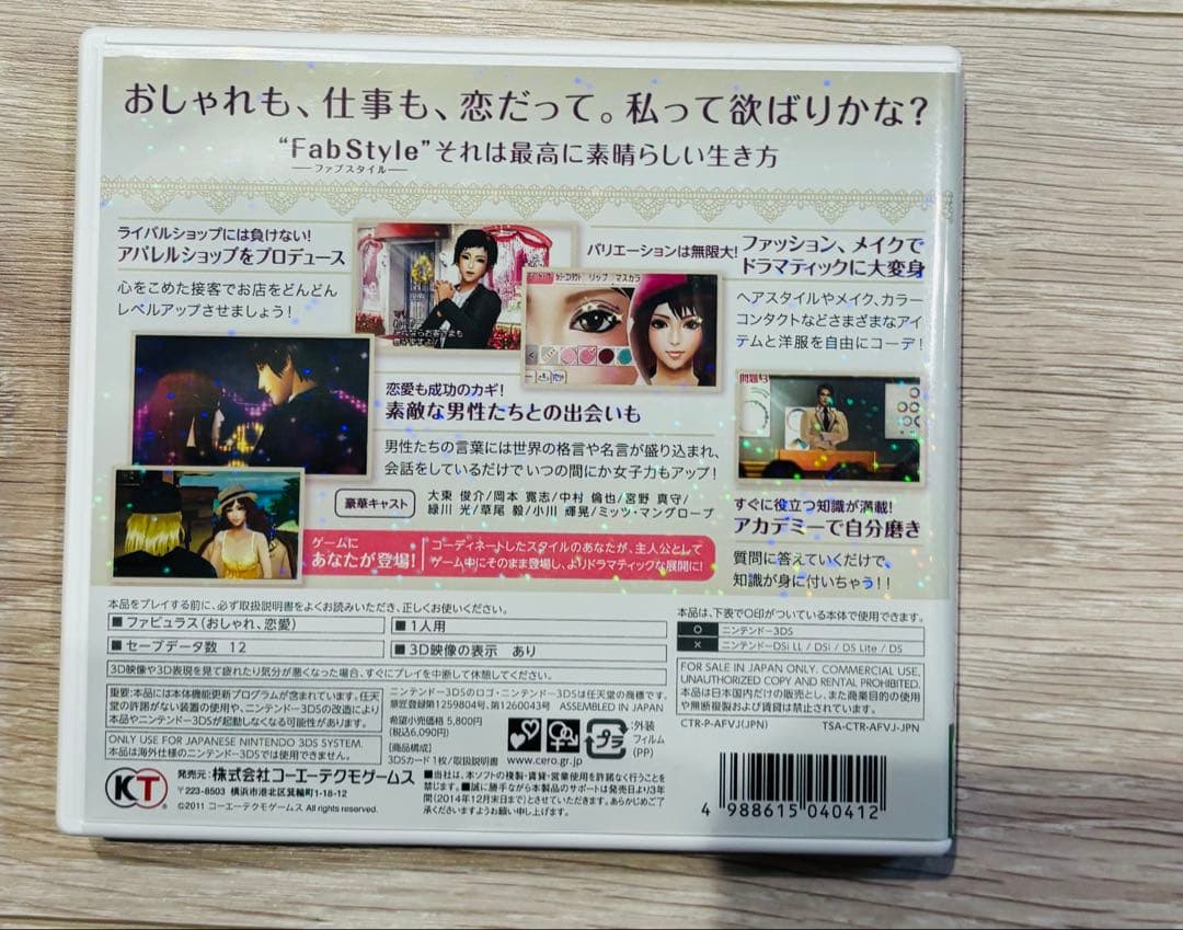 ニンテンドー3DS ファブスタイル　Fab Style プレミアムボックス