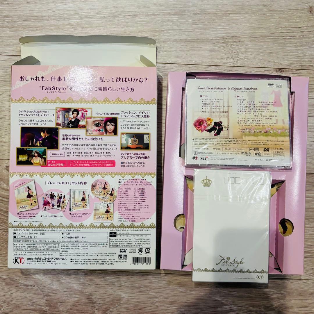 ニンテンドー3DS ファブスタイル　Fab Style プレミアムボックス