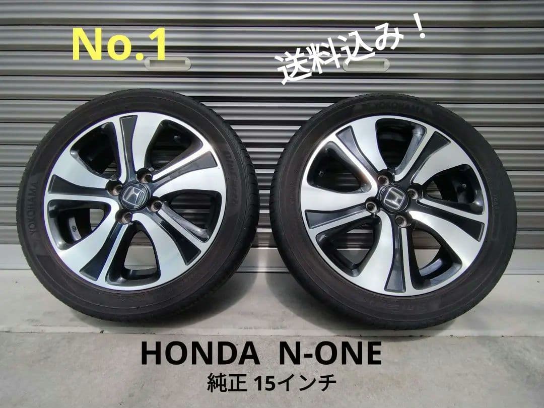 ホンダ　N-ONE 純正アルミホイール１５インチ 2本セット ★No.1
