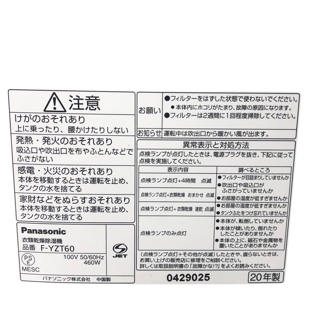Panasonic 衣類乾燥除湿機 F-YZUX60 除湿機/除湿器
