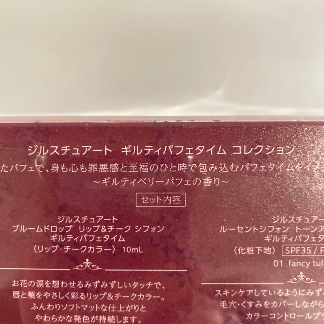 ジルスチュアート ギルティパフェタイム コレクション