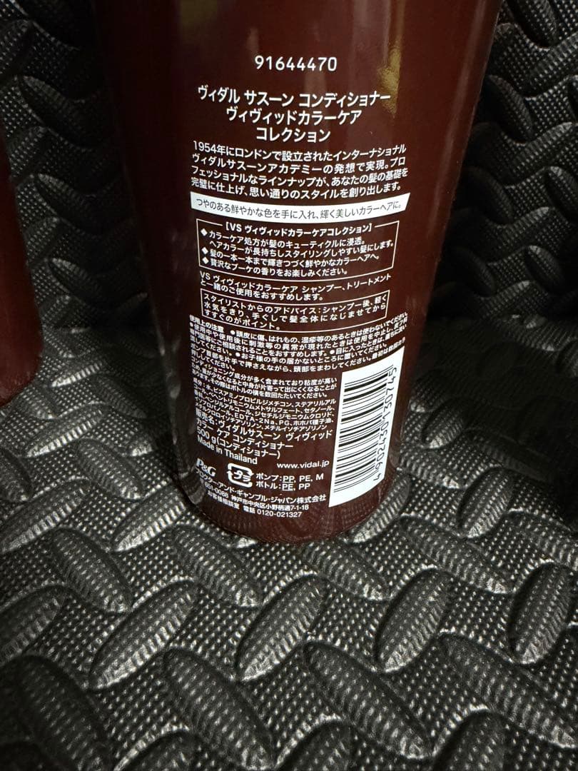 Vidal Sassoon ・コンディショナー新品未使用
