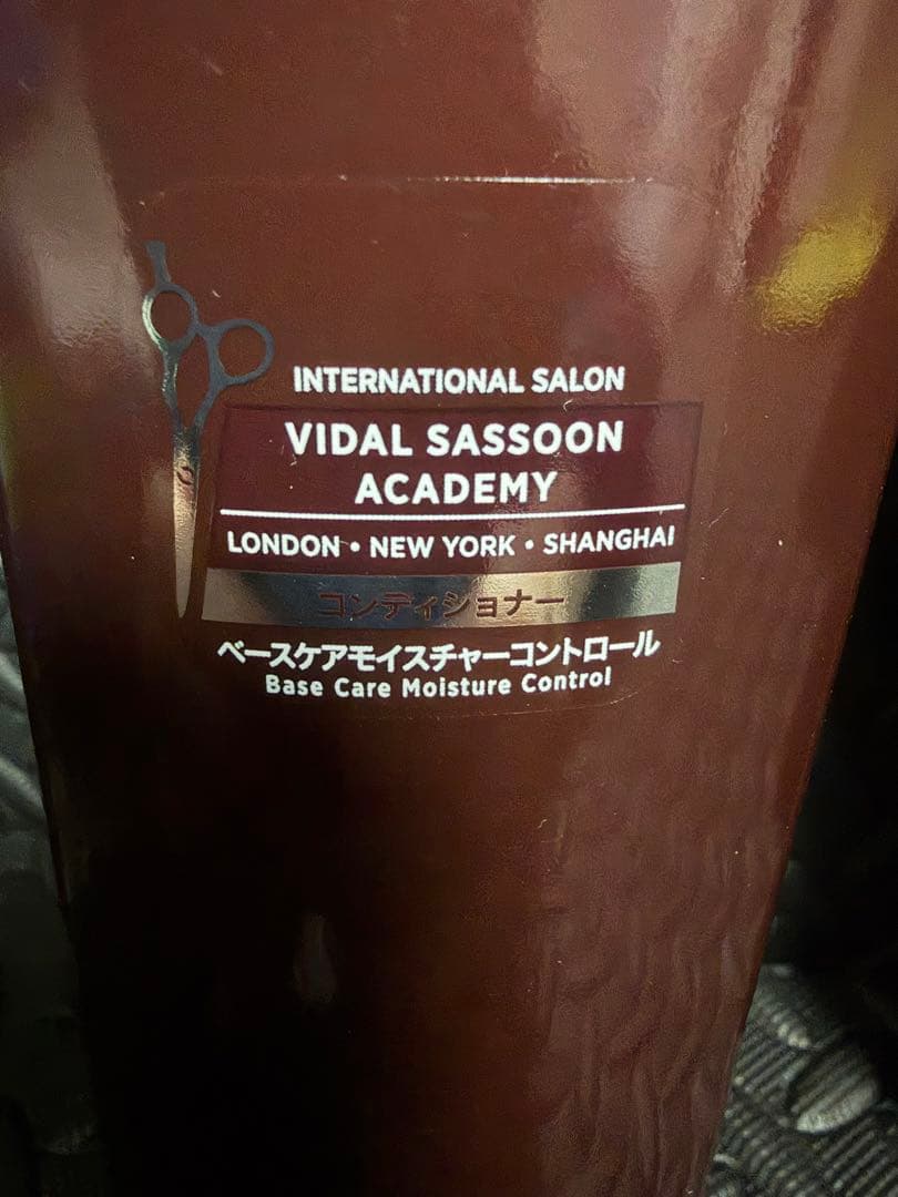 Vidal Sassoon ・コンディショナー新品未使用