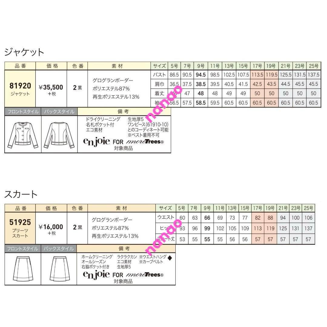 【新品タグ付き】アンジョア 事務服 9号 ジャケット スカート セットアップ