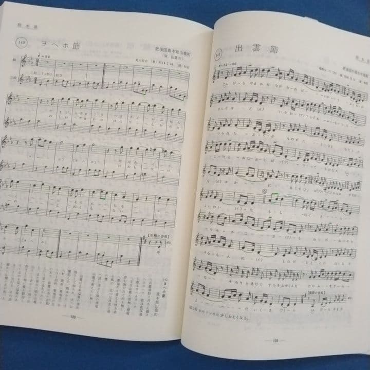 日本民謡大観 九州篇（南部）・北海道編