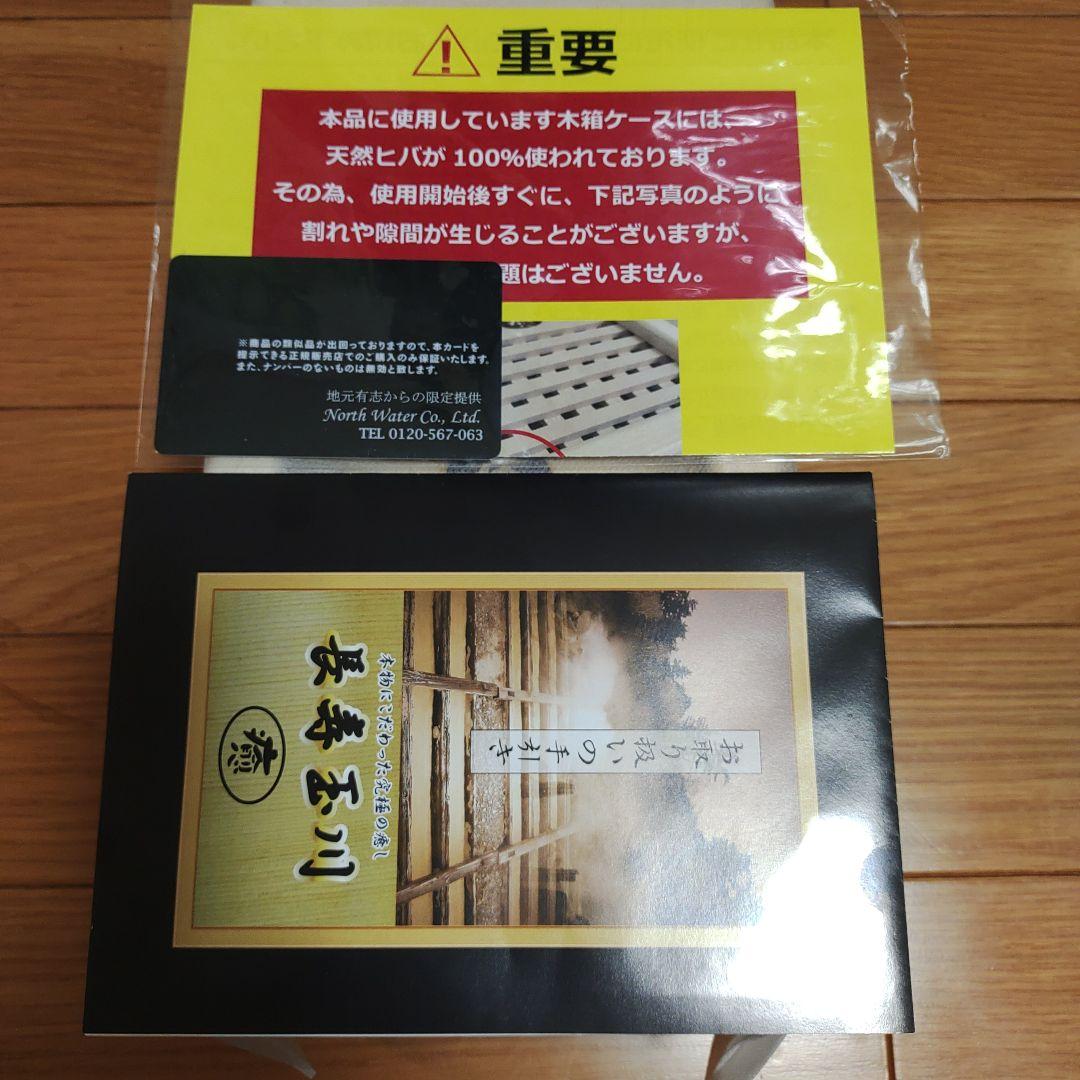 玉川の湯　癒　大判　新品　未使用