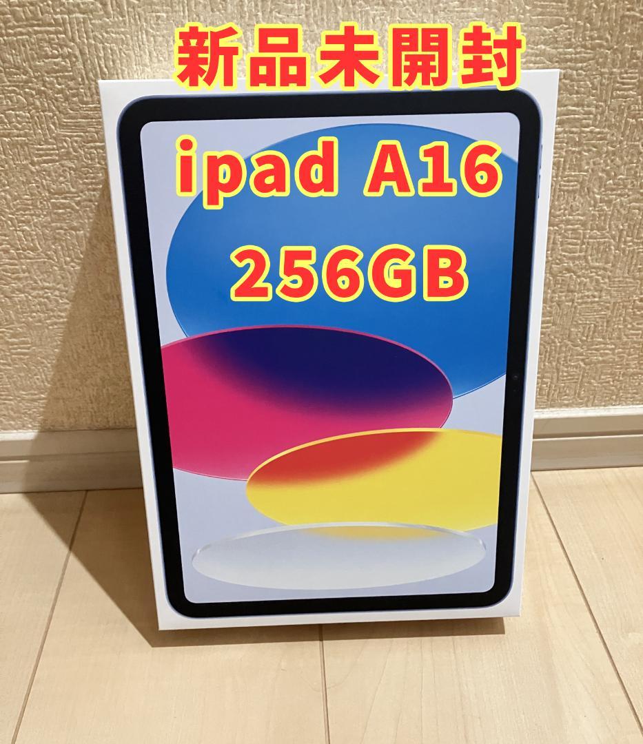 【新品未開封】Apple iPad (A16) 256GB Wi-Fi