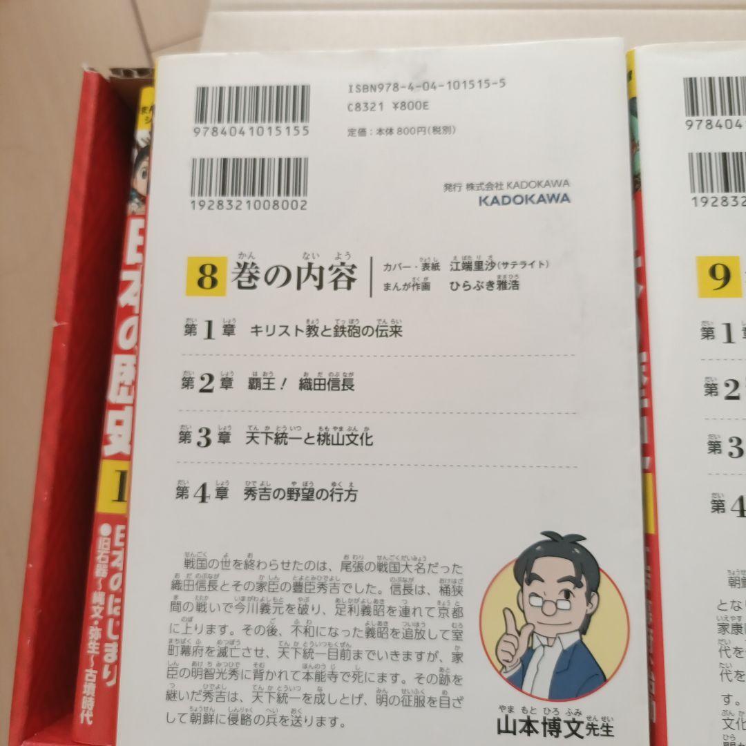 角川まんが学習シリーズ 日本の歴史 全巻セット