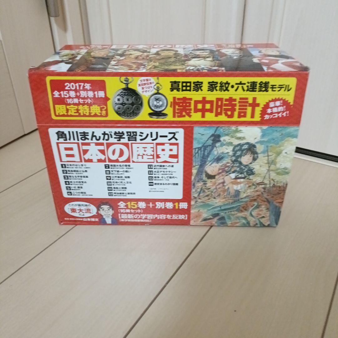 角川まんが学習シリーズ 日本の歴史 全巻セット