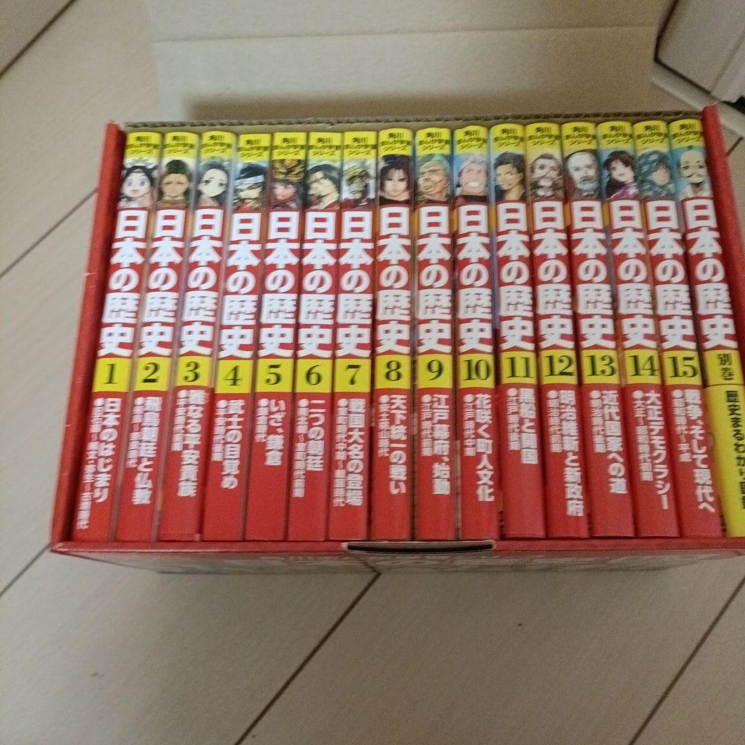 角川まんが学習シリーズ 日本の歴史 全巻セット