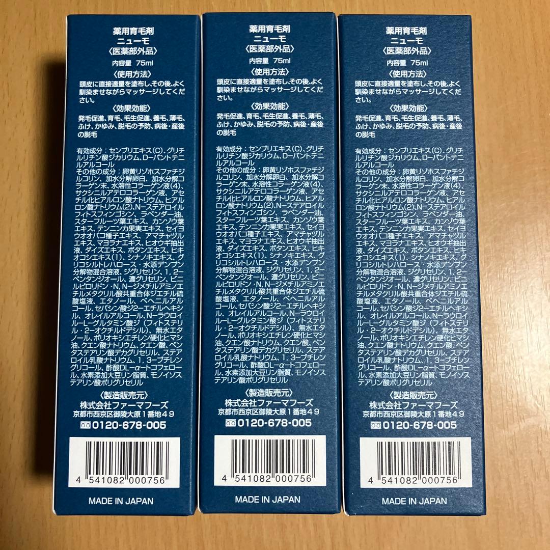 ニューモ ニューモ 75ml 3本セット