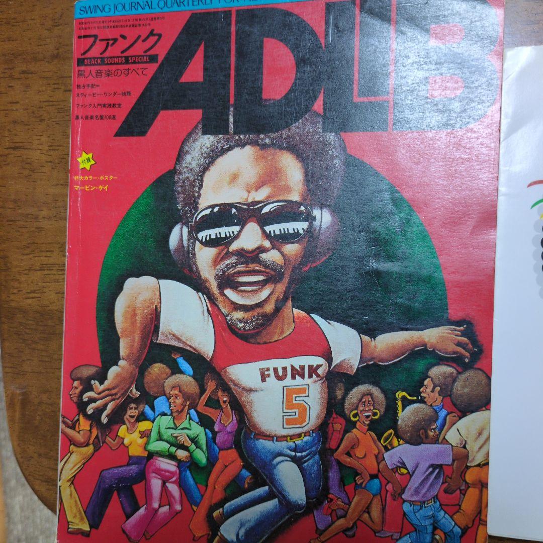 ファンク伝説70's他4冊まとめ