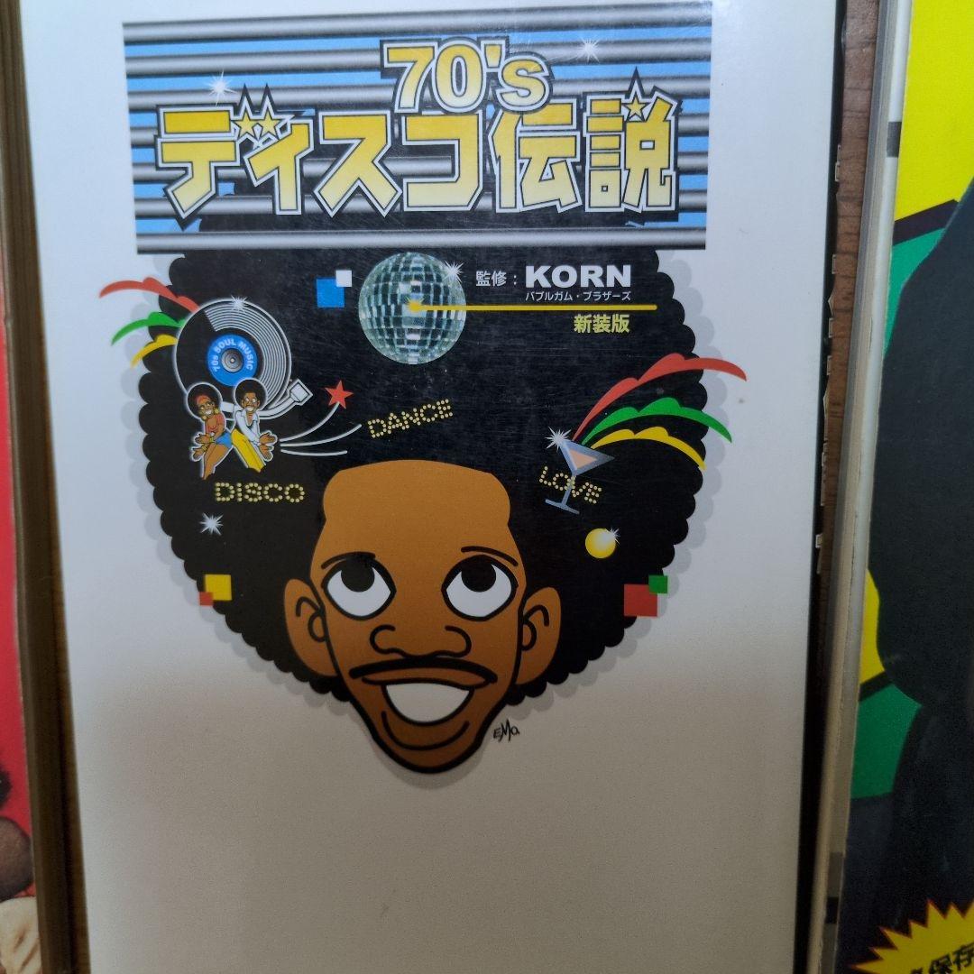 ファンク伝説70's他4冊まとめ