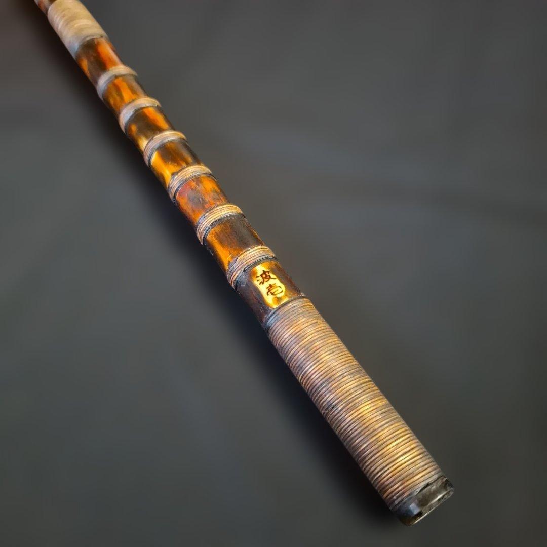 篠笛　古典調　7穴　4本調子　超鐵仕様　藤総巻き　燻風仕上げ
