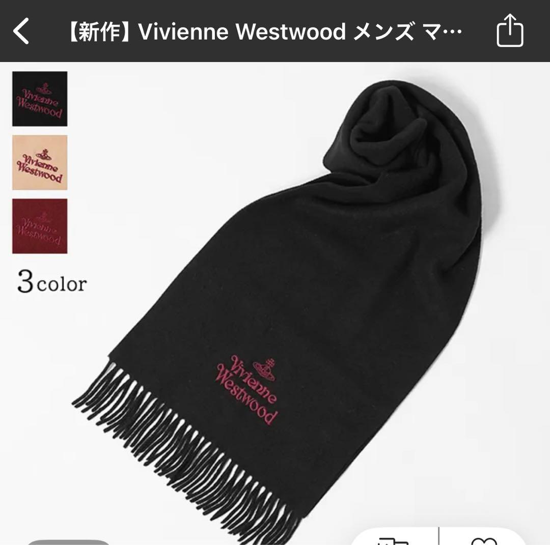 Vivienne Westwood 黒赤マフラー