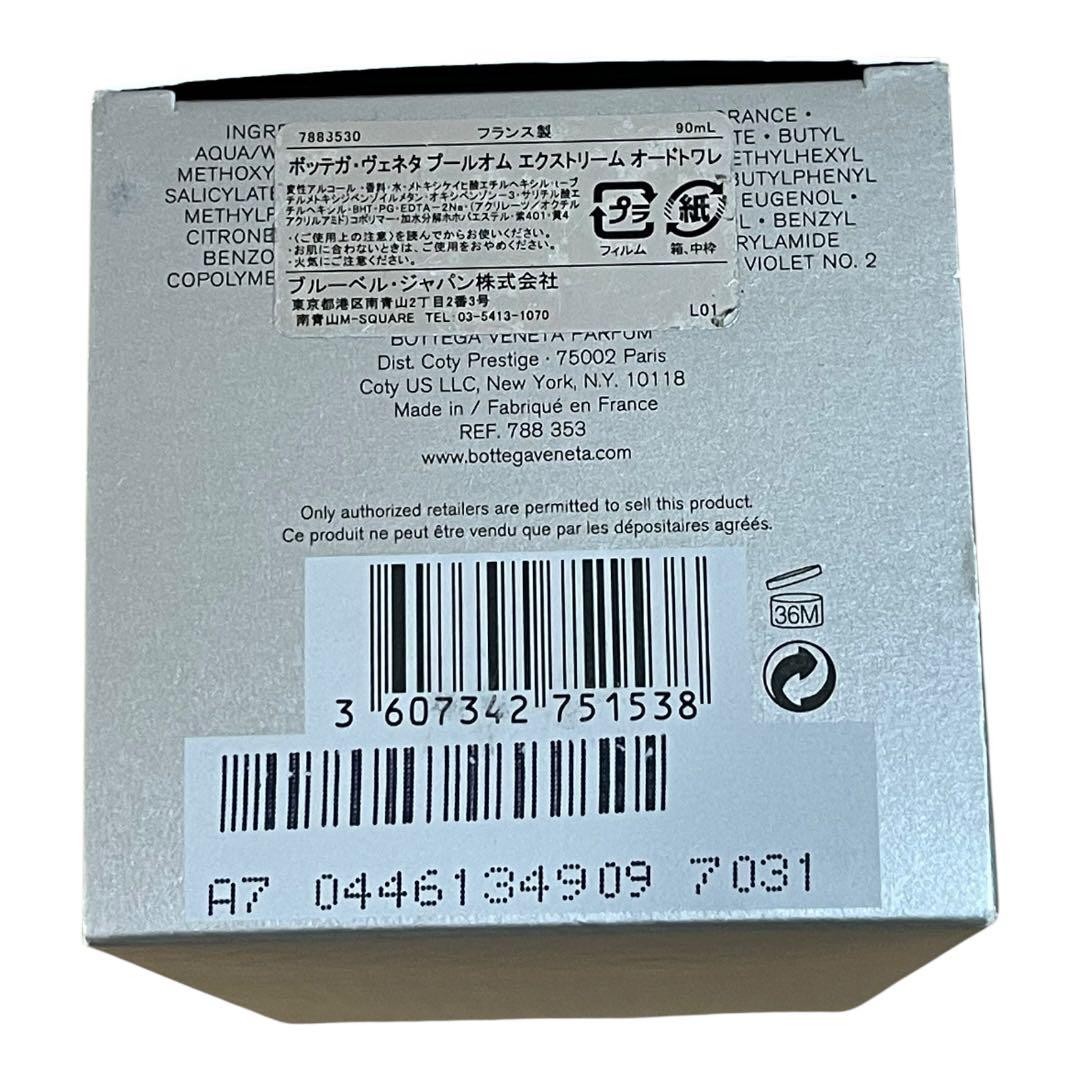 ボッテガヴェネタ プールオム エクストリーム オードトワレ 90ml