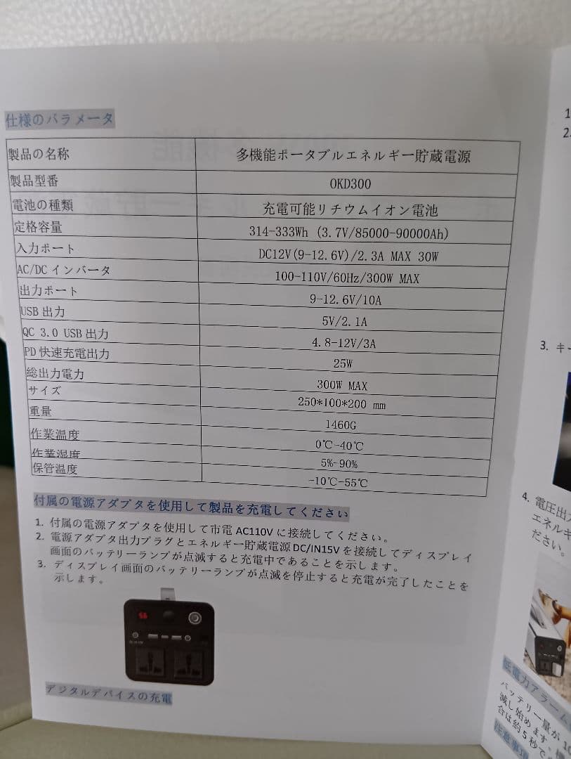 【新品未使用】 動作確認済み★ポータブル電源 300w/90,000mah