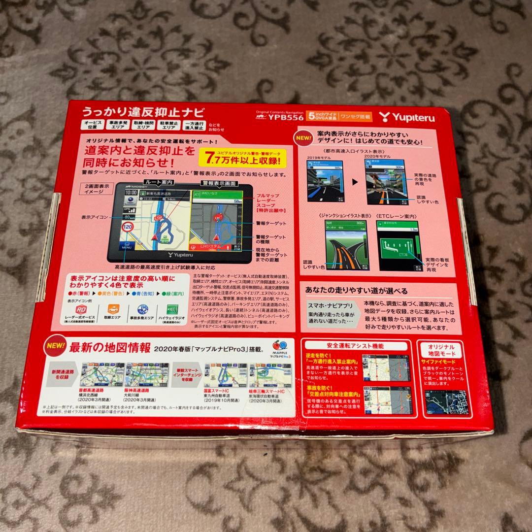 Yupiteru YPB556 5インチ　ポータブル　カーナビ　ポータブルナビ