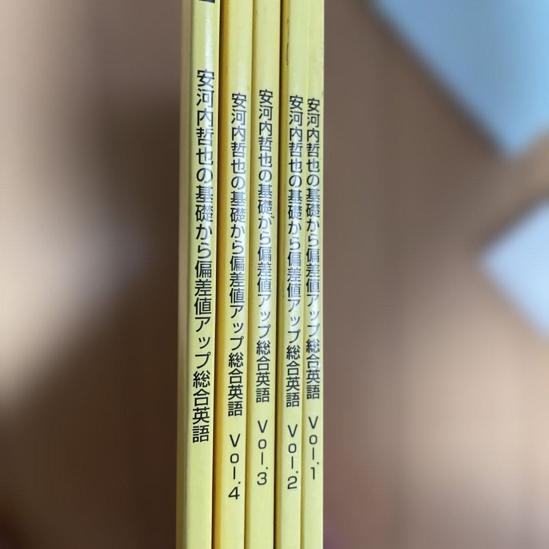安河内哲也の基礎から偏差値アップ総合英語
