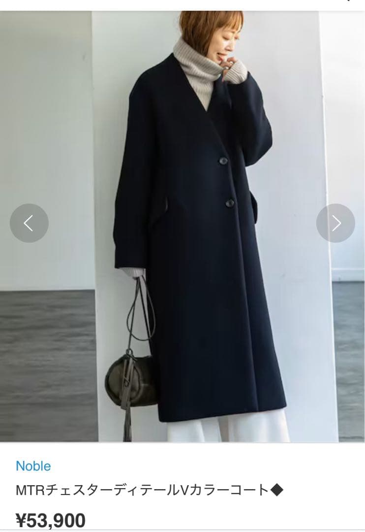 ノーブル MTRチェスターディテールVカラーコート ネイビー 36 カシミヤ混