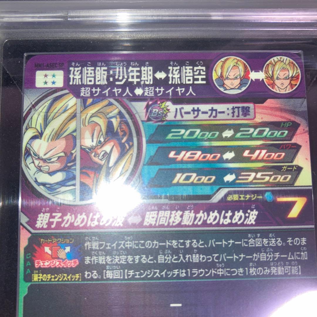 希少 ARS10+ MM1-ASEC P 孫悟飯 少年期