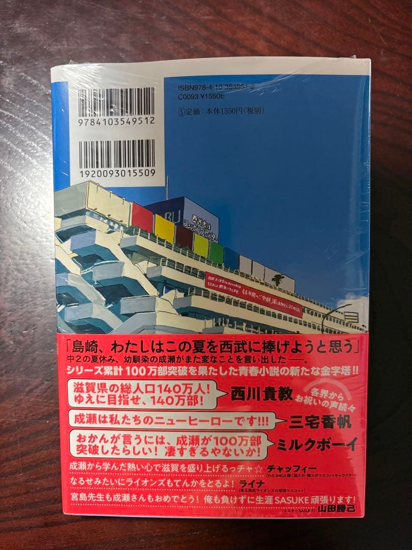 成瀬シリーズ、あたり直筆サイン本3冊セット 新品未開封★シュリンク付き★特典封入