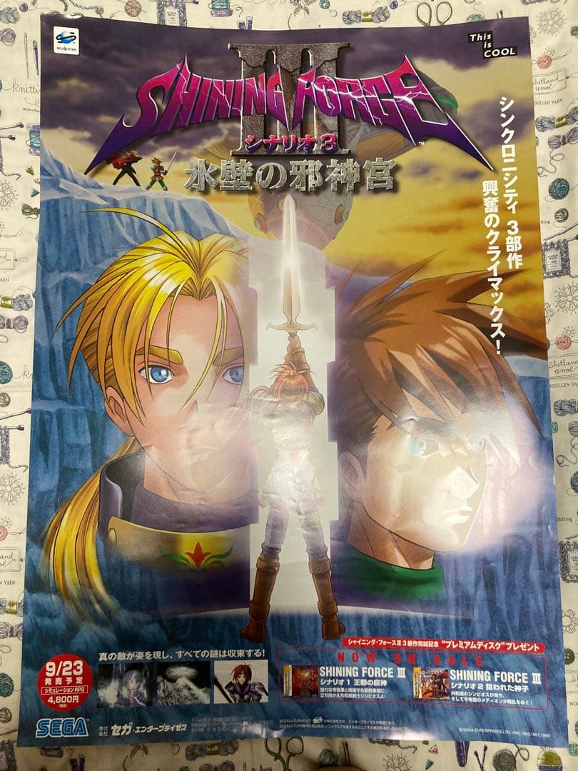 フ*ー様 シャイニングフォース3 シナリオ3 氷壁の邪神宮　非売品販促用ポスター