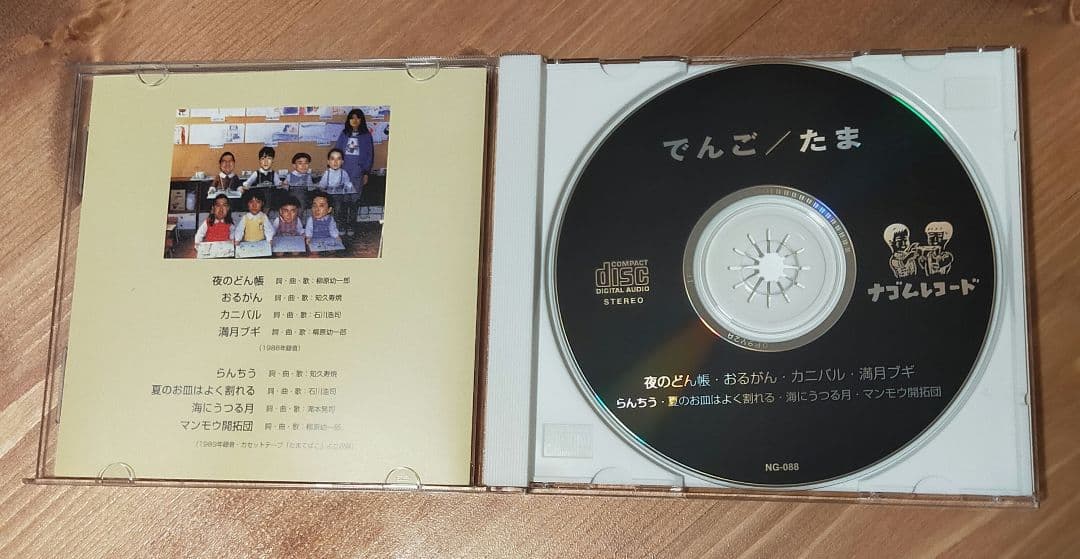 たま / でんご CD　知久寿焼 石川浩司 パスカルズ 柳原幼一郎 滝本晃司