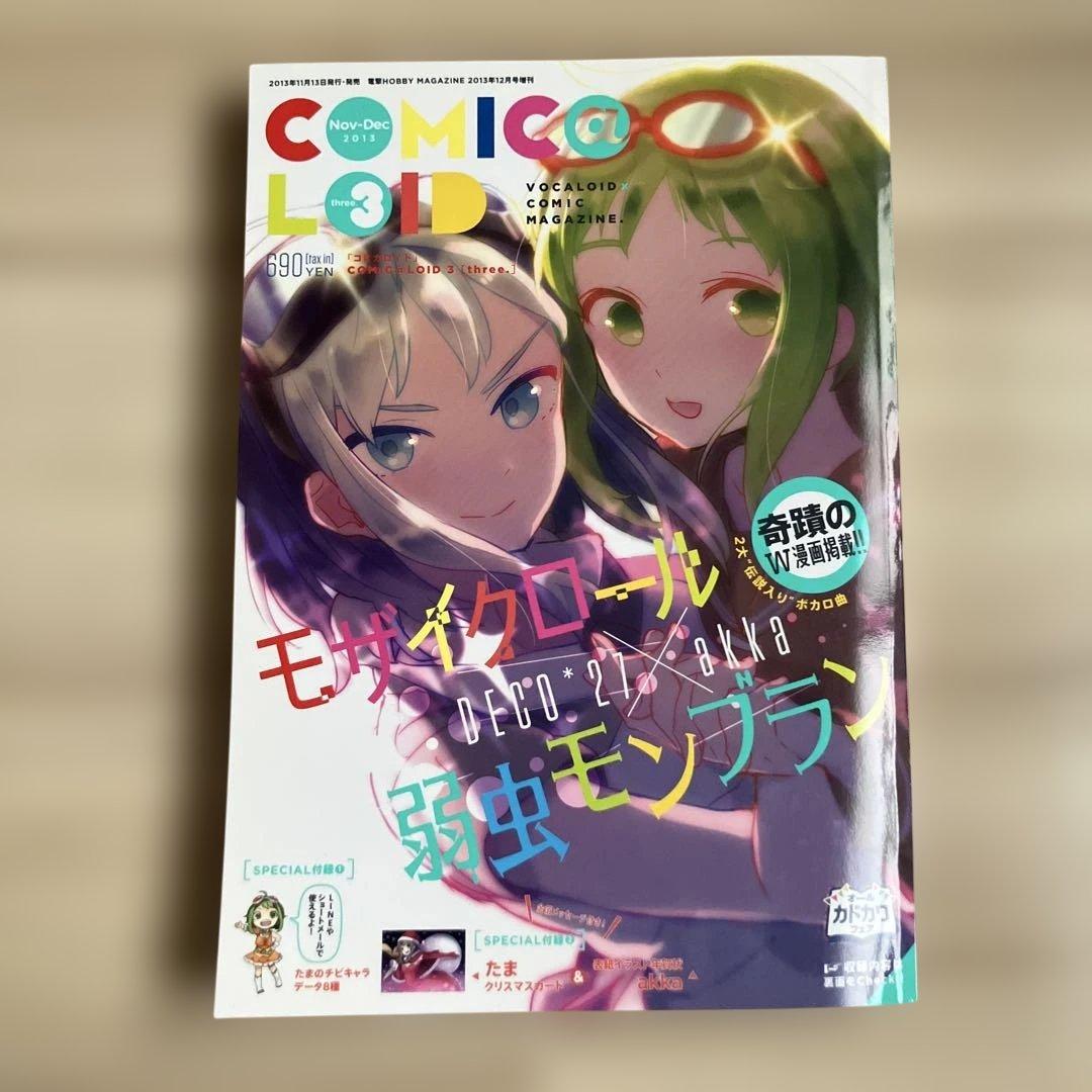 COMIC@LOID 全8巻セット 限定CD・付録つき