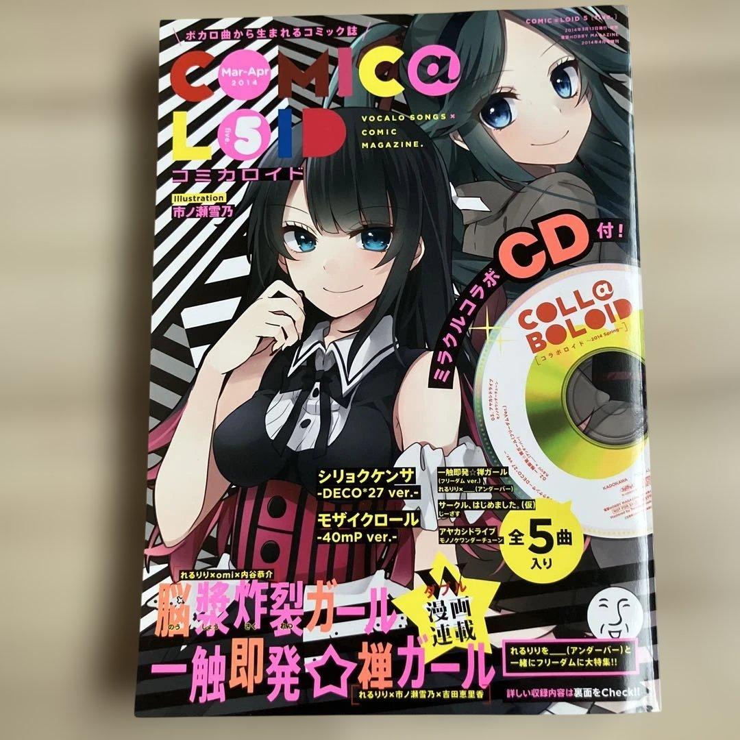 COMIC@LOID 全8巻セット 限定CD・付録つき