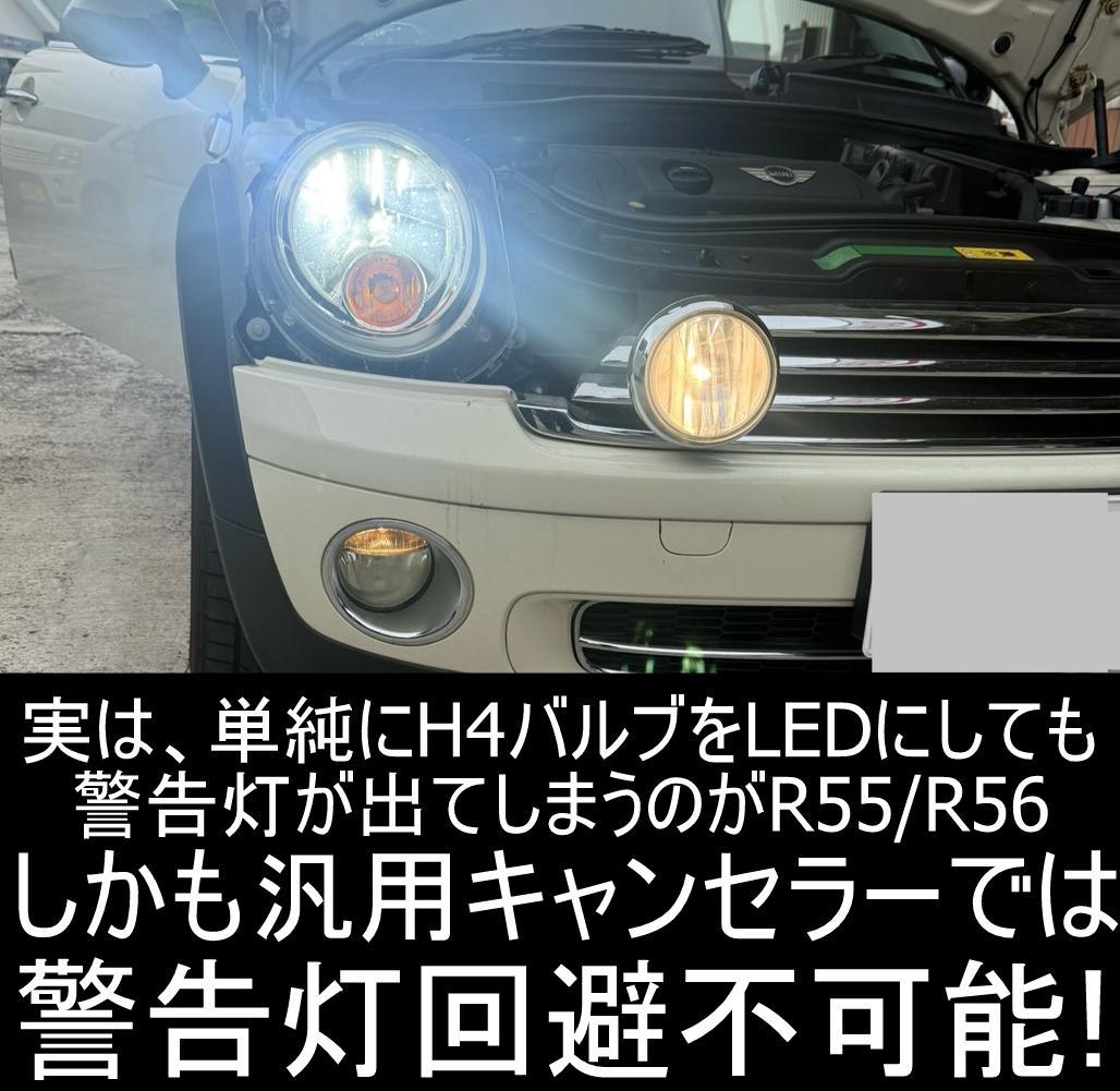 MINI R55 R56 R57 H4モデル　車検対応LEDヘッドライト