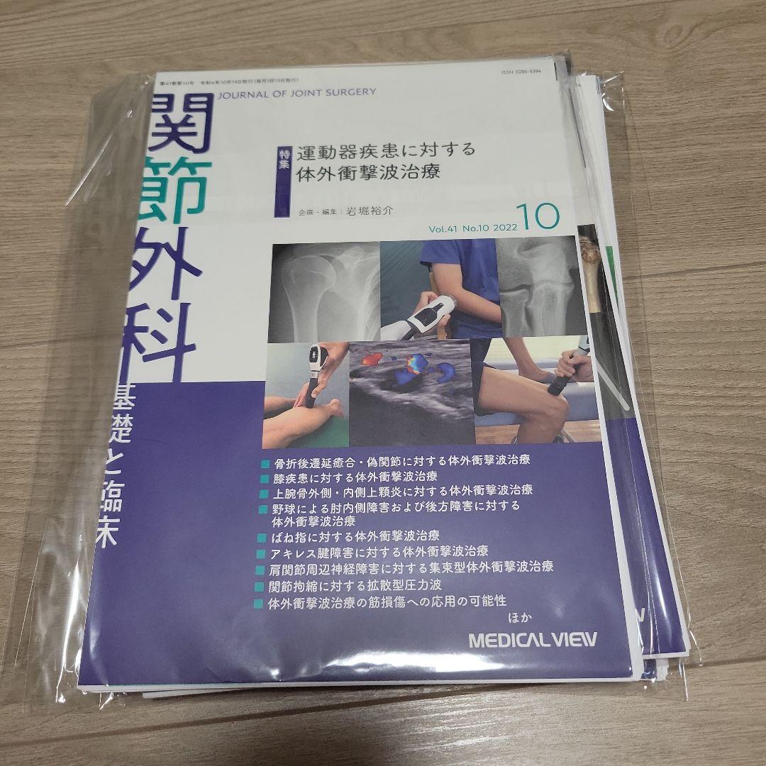 関節外科基礎と臨床2022年12月号
