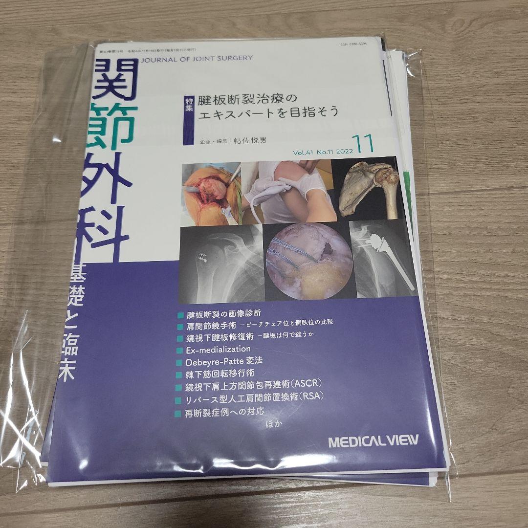 関節外科基礎と臨床2022年12月号