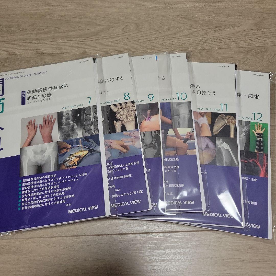 関節外科基礎と臨床2022年12月号