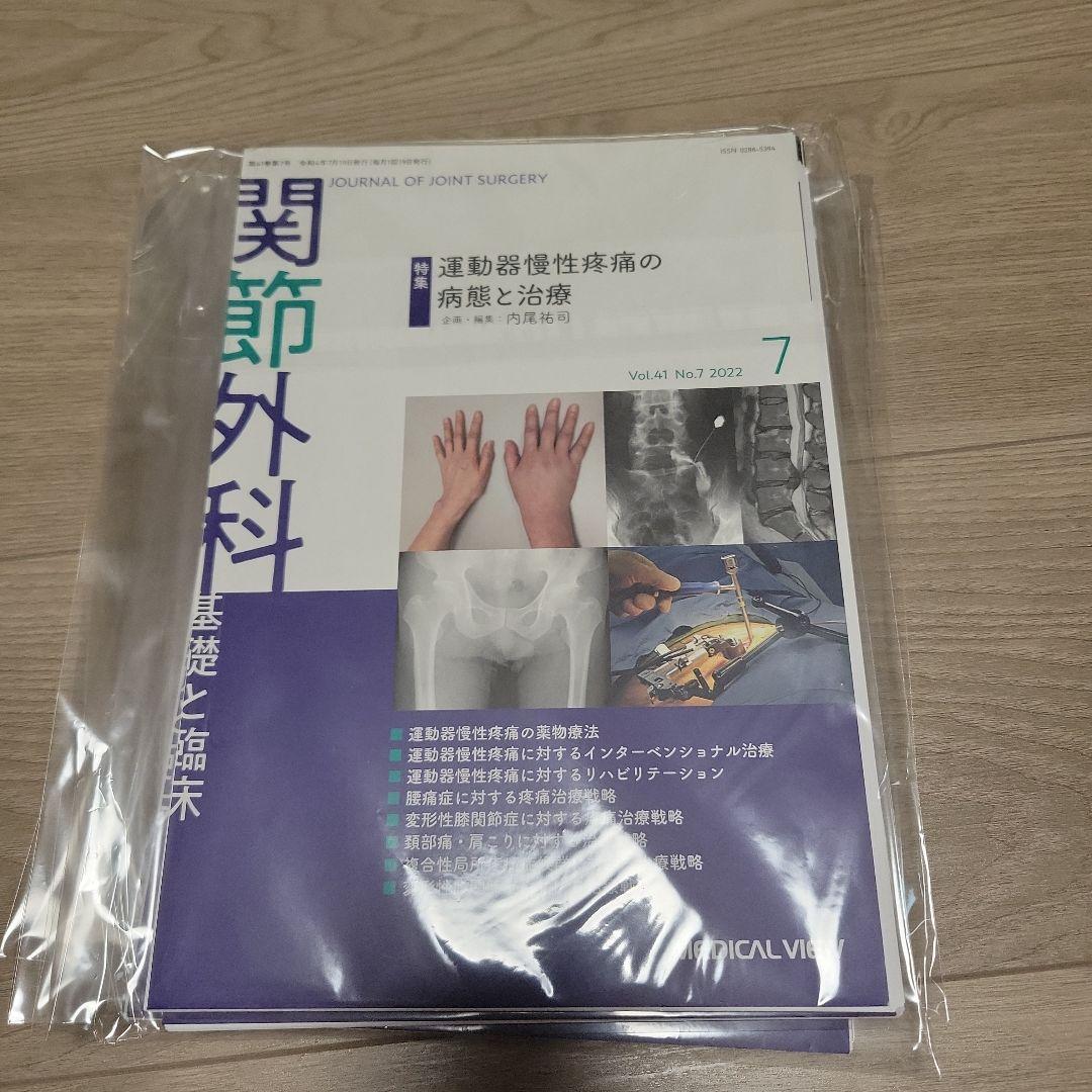 関節外科基礎と臨床2022年12月号