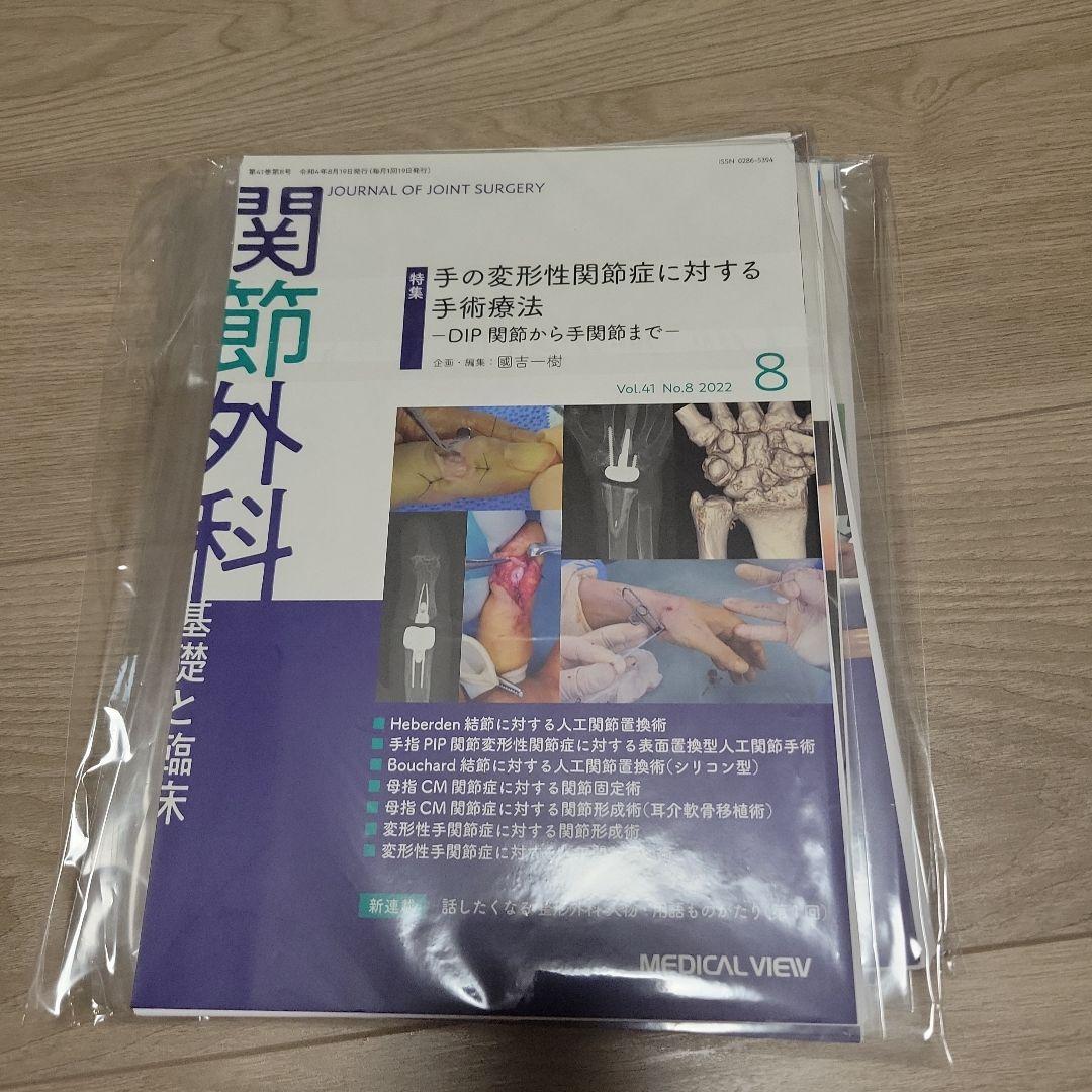 関節外科基礎と臨床2022年12月号