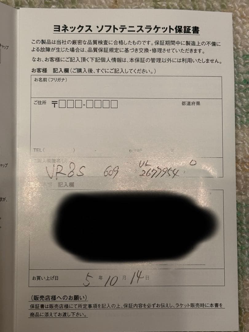 ヨネックス　ボルトレイジ8s UL0