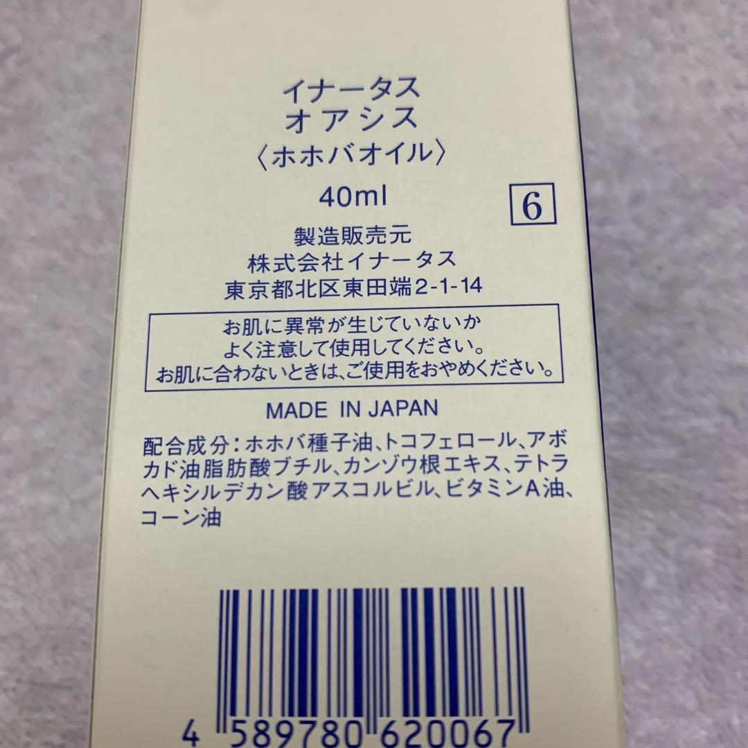 新品イナータス　オアシス