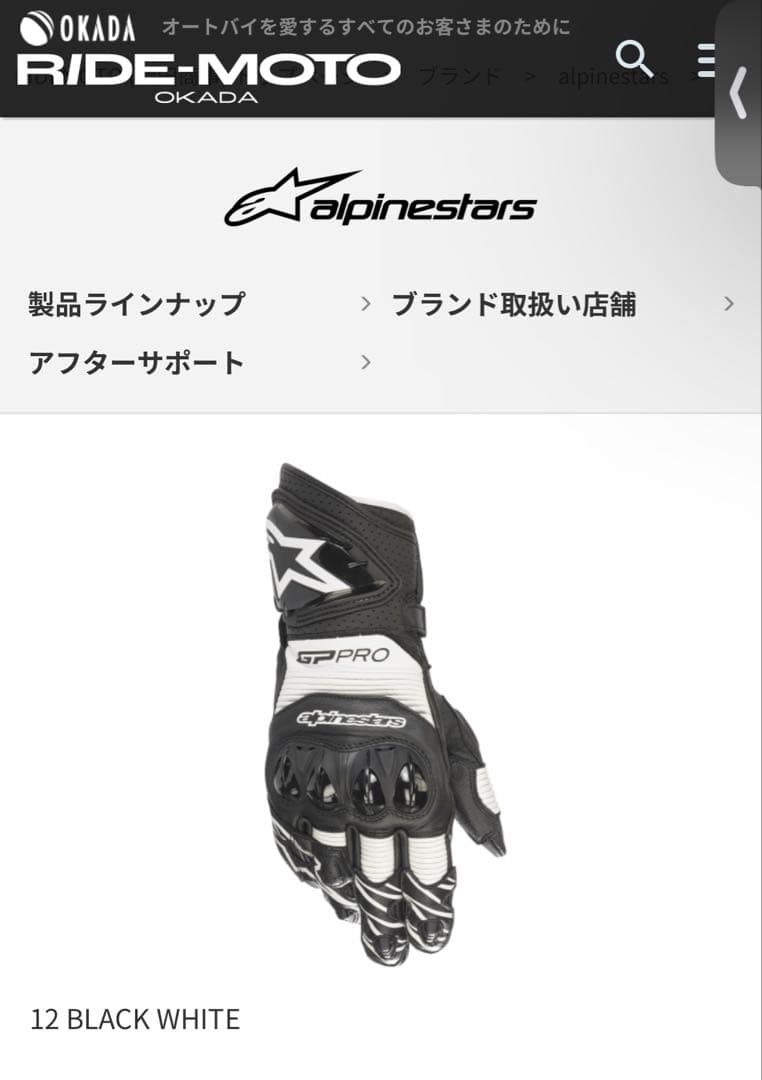 Alpinestars GP PRO R3 グローブ Mサイズ 黒/白