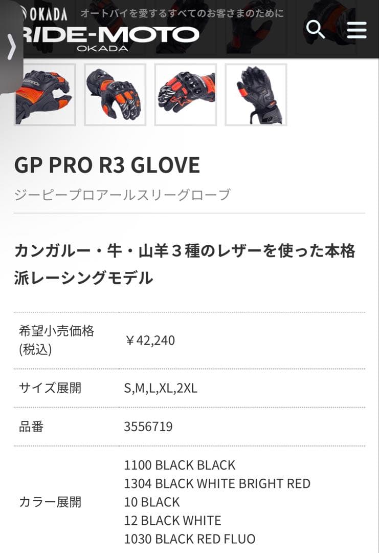 Alpinestars GP PRO R3 グローブ Mサイズ 黒/白