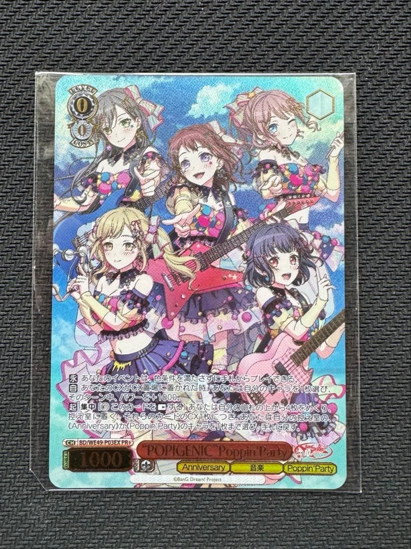 ヴァイス　POPIGENIC POPPIN PARTY PR+