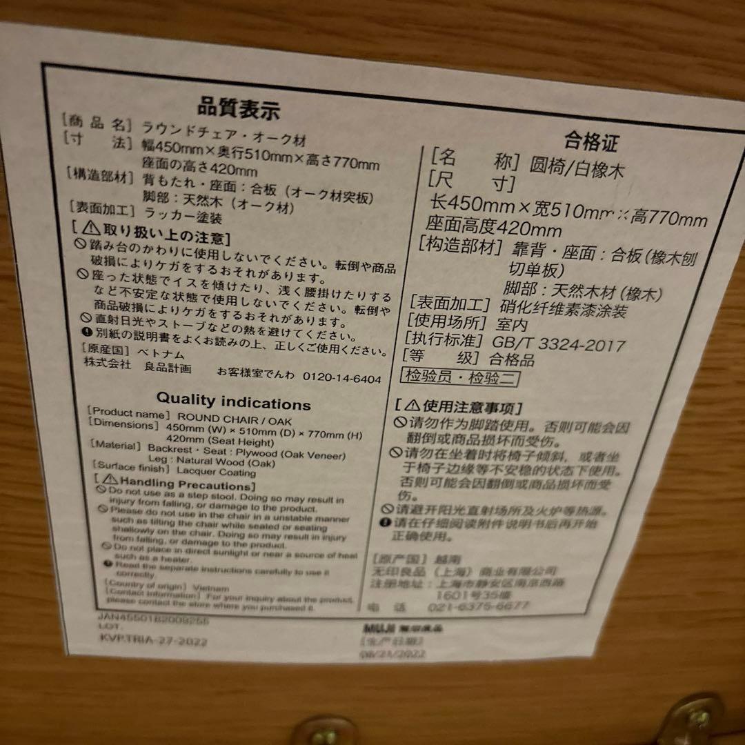 【美品】無印良品 ラウンドチェア オーク ダイニングチェア