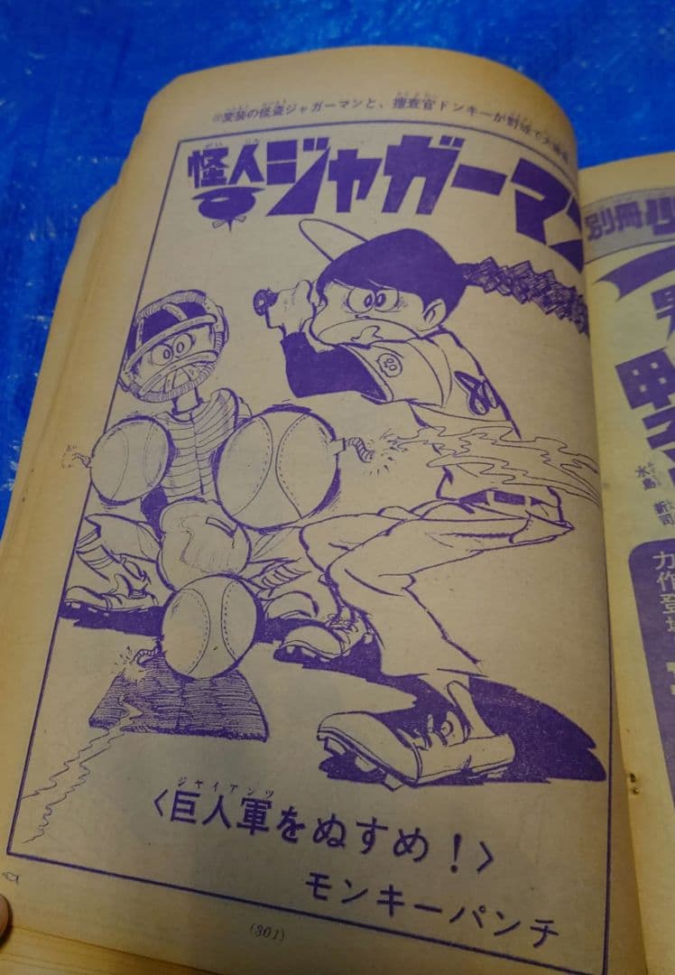 少年サンデー1971年夏休み増刊号