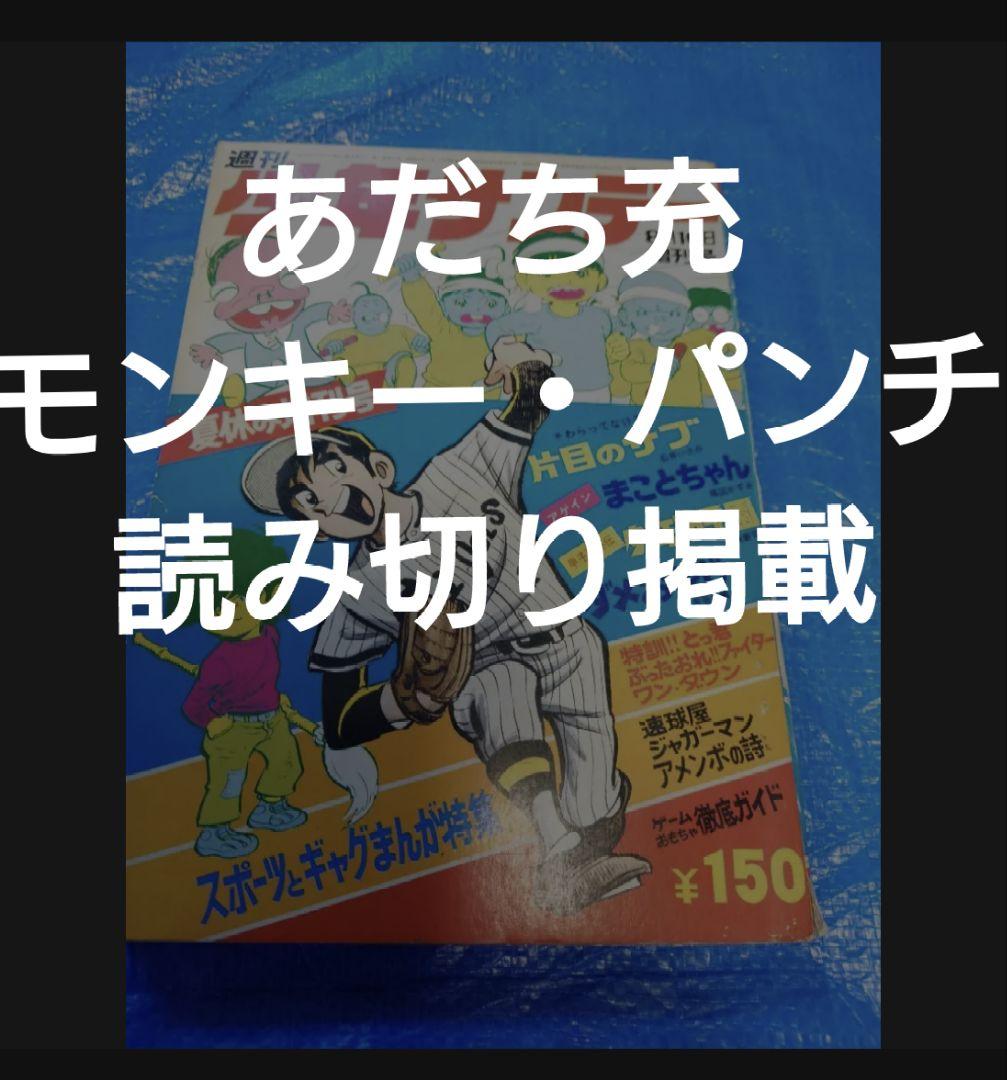 少年サンデー1971年夏休み増刊号