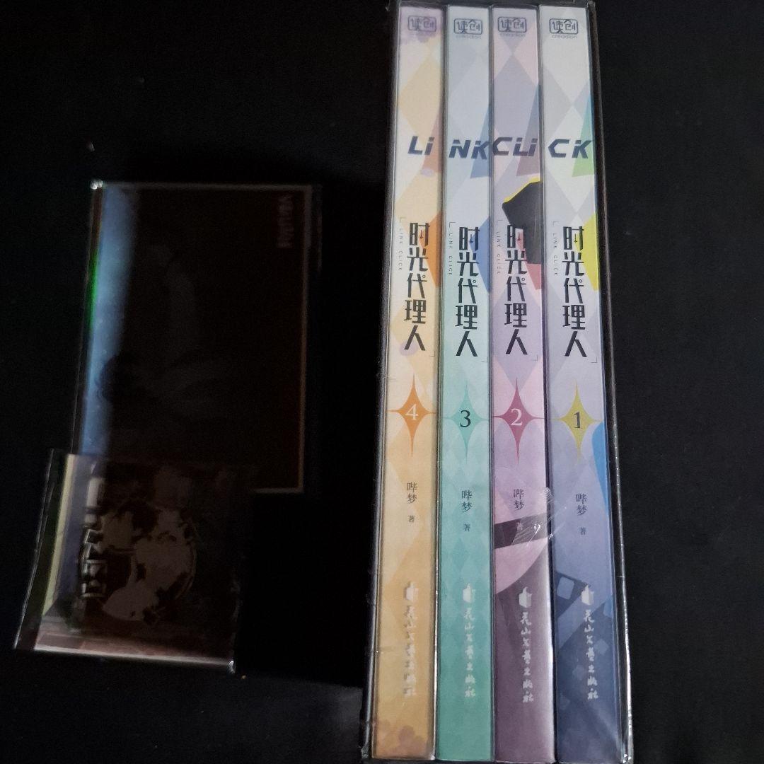 時光代理人 中国語 BOX入特装版コミックス 4巻セット レア