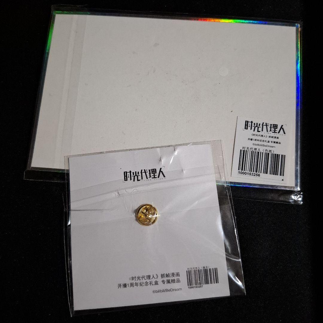 時光代理人 中国語 BOX入特装版コミックス 4巻セット レア