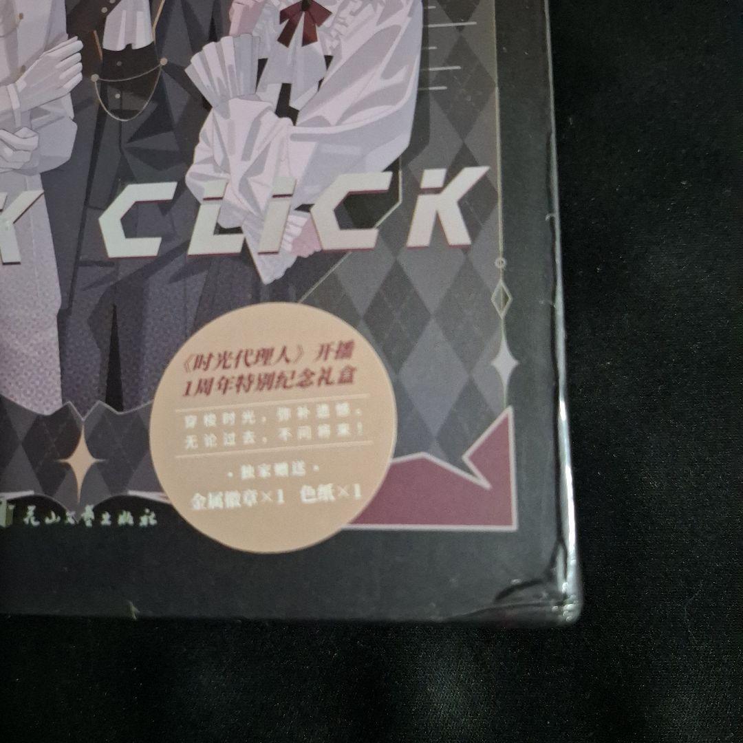 時光代理人 中国語 BOX入特装版コミックス 4巻セット レア